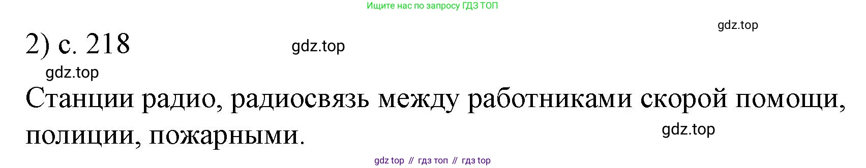 ГДЗ Физика, 9 класс Учебник, авторы: Пёрышкин И М, Гутник Елена Моисеевна, Иванов Александр Иванович, Петрова Мария Арсеньевна, издательство Просвещение, Москва, 2021 - 2022, страница 218, номер 2, Решение