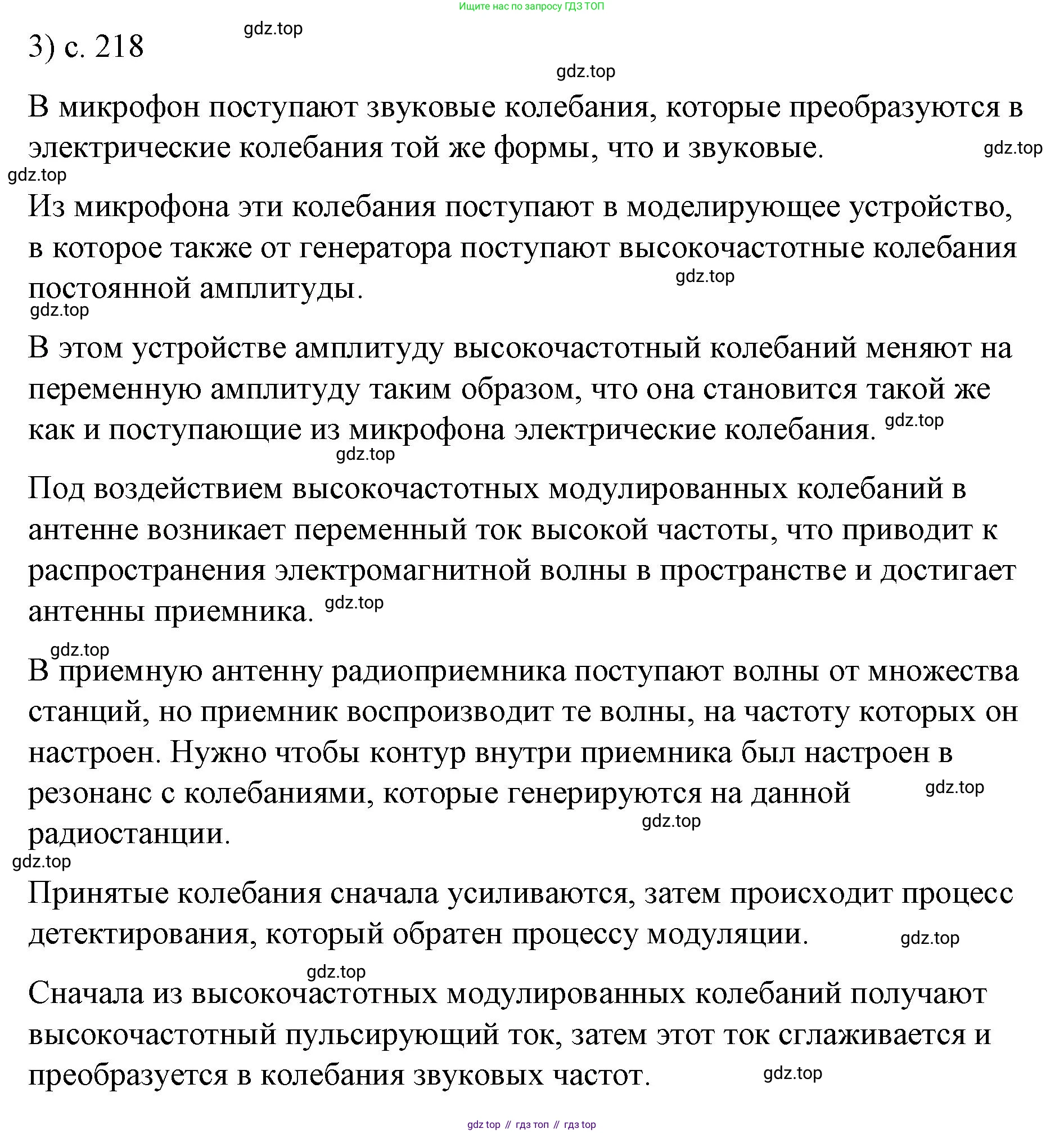 ГДЗ Физика, 9 класс Учебник, авторы: Пёрышкин И М, Гутник Елена Моисеевна, Иванов Александр Иванович, Петрова Мария Арсеньевна, издательство Просвещение, Москва, 2021 - 2022, страница 218, номер 3, Решение