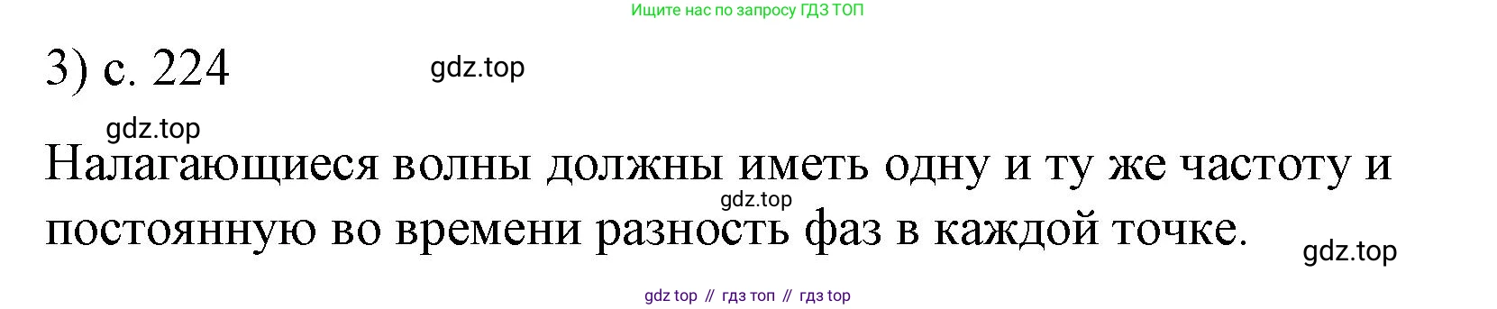 ГДЗ Физика, 9 класс Учебник, авторы: Пёрышкин И М, Гутник Елена Моисеевна, Иванов Александр Иванович, Петрова Мария Арсеньевна, издательство Просвещение, Москва, 2021 - 2022, страница 224, номер 3, Решение