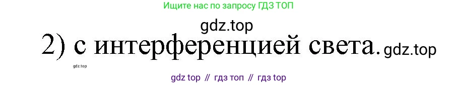 ГДЗ Физика, 9 класс Учебник, авторы: Пёрышкин И М, Гутник Елена Моисеевна, Иванов Александр Иванович, Петрова Мария Арсеньевна, издательство Просвещение, Москва, 2021 - 2022, страница 224, номер 2, Решение