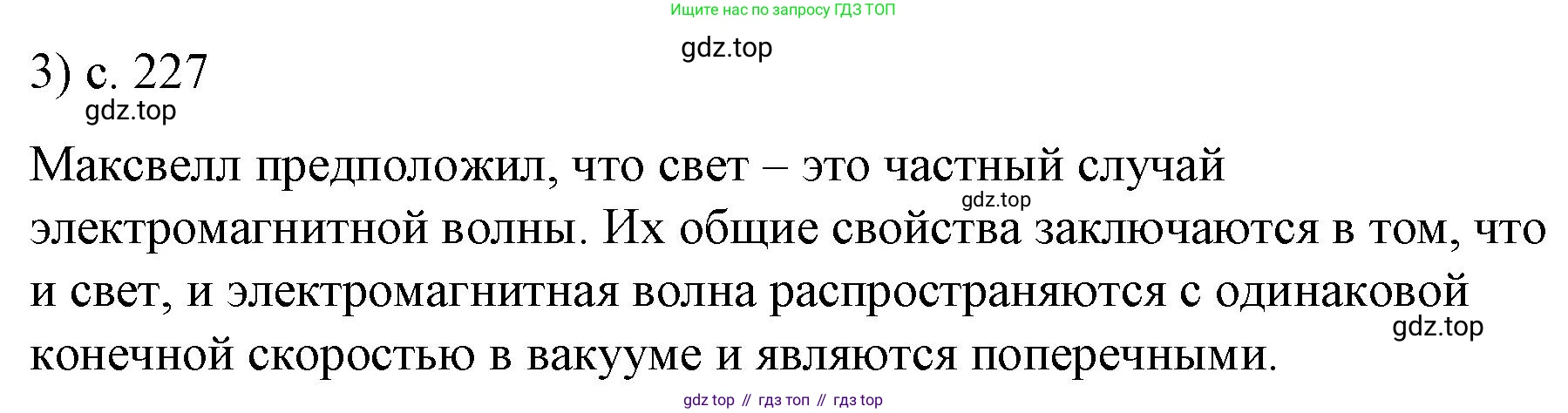 ГДЗ Физика, 9 класс Учебник, авторы: Пёрышкин И М, Гутник Елена Моисеевна, Иванов Александр Иванович, Петрова Мария Арсеньевна, издательство Просвещение, Москва, 2021 - 2022, страница 227, номер 3, Решение