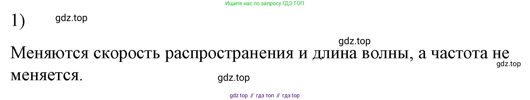 ГДЗ Физика, 9 класс Учебник, авторы: Пёрышкин И М, Гутник Елена Моисеевна, Иванов Александр Иванович, Петрова Мария Арсеньевна, издательство Просвещение, Москва, 2021 - 2022, страница 231, номер 1, Решение