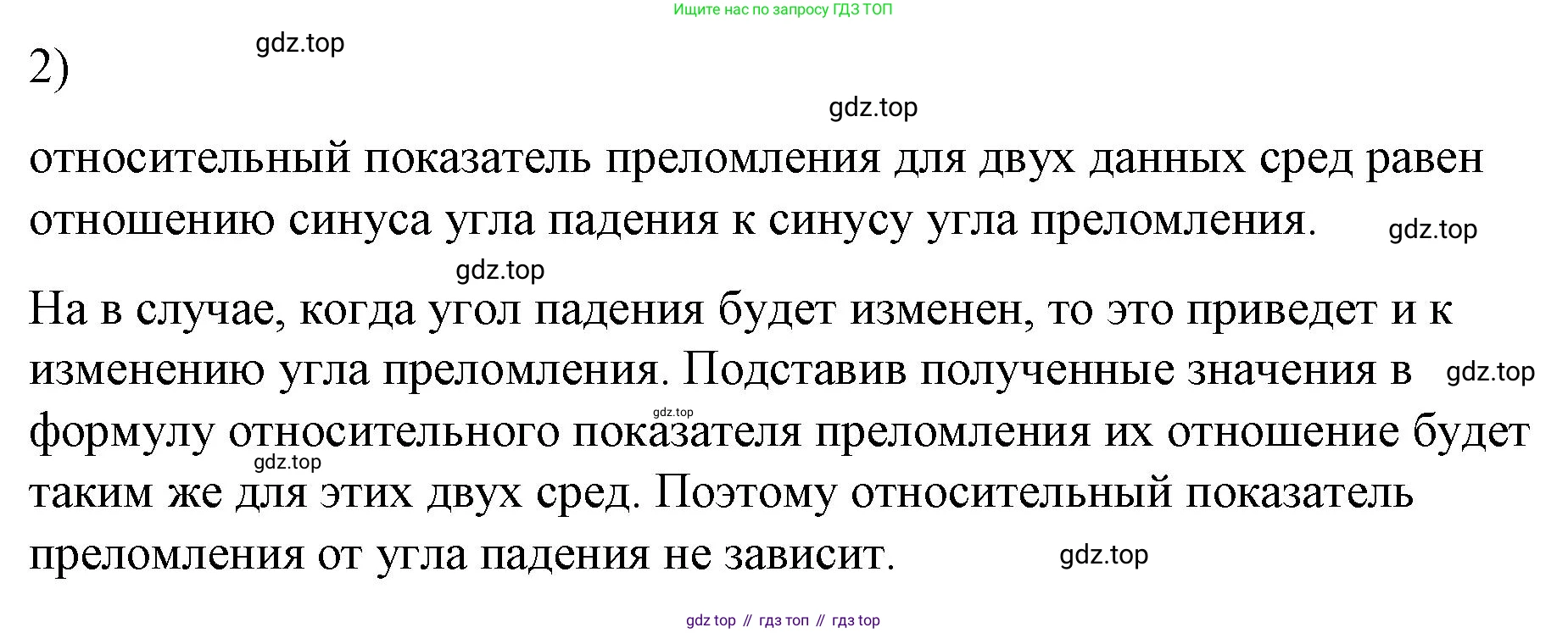 ГДЗ Физика, 9 класс Учебник, авторы: Пёрышкин И М, Гутник Елена Моисеевна, Иванов Александр Иванович, Петрова Мария Арсеньевна, издательство Просвещение, Москва, 2021 - 2022, страница 231, номер 2, Решение