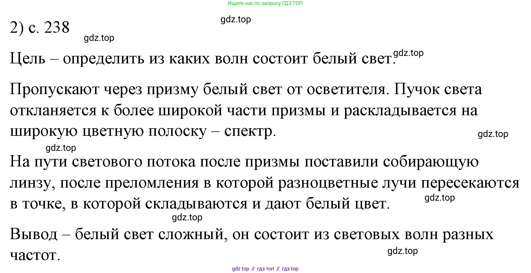ГДЗ Физика, 9 класс Учебник, авторы: Пёрышкин И М, Гутник Елена Моисеевна, Иванов Александр Иванович, Петрова Мария Арсеньевна, издательство Просвещение, Москва, 2021 - 2022, страница 238, номер 2, Решение