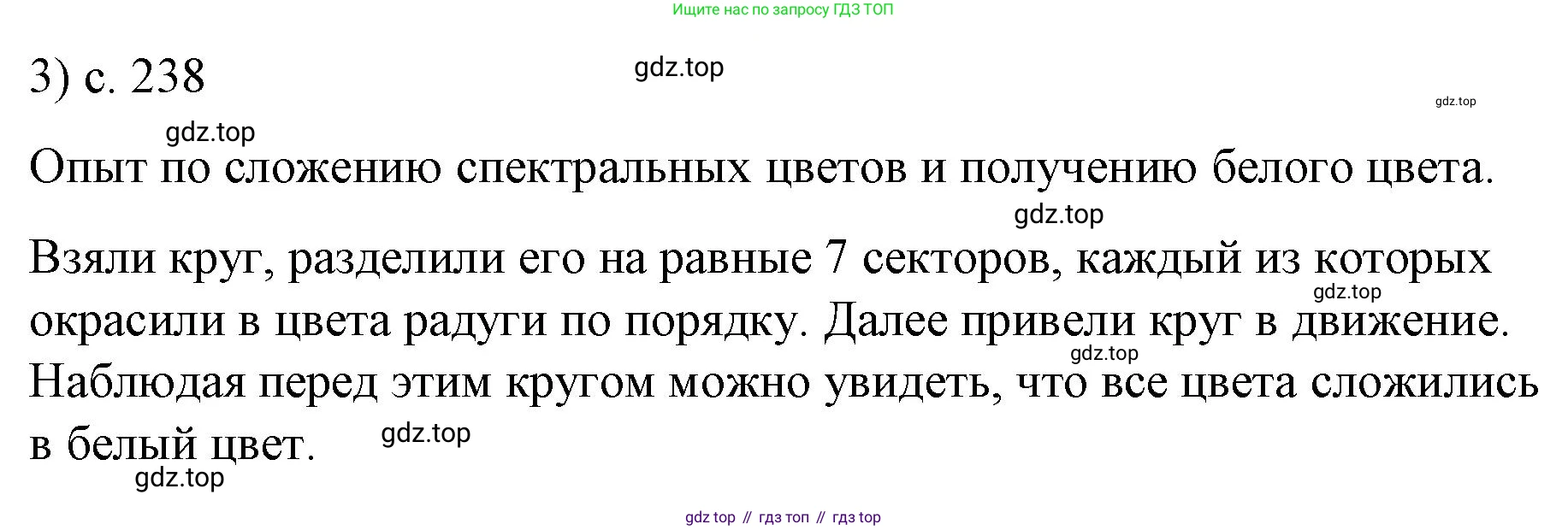 ГДЗ Физика, 9 класс Учебник, авторы: Пёрышкин И М, Гутник Елена Моисеевна, Иванов Александр Иванович, Петрова Мария Арсеньевна, издательство Просвещение, Москва, 2021 - 2022, страница 238, номер 3, Решение