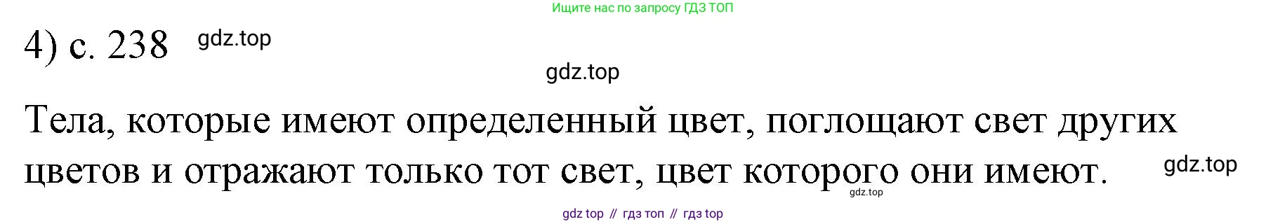 ГДЗ Физика, 9 класс Учебник, авторы: Пёрышкин И М, Гутник Елена Моисеевна, Иванов Александр Иванович, Петрова Мария Арсеньевна, издательство Просвещение, Москва, 2021 - 2022, страница 238, номер 4, Решение