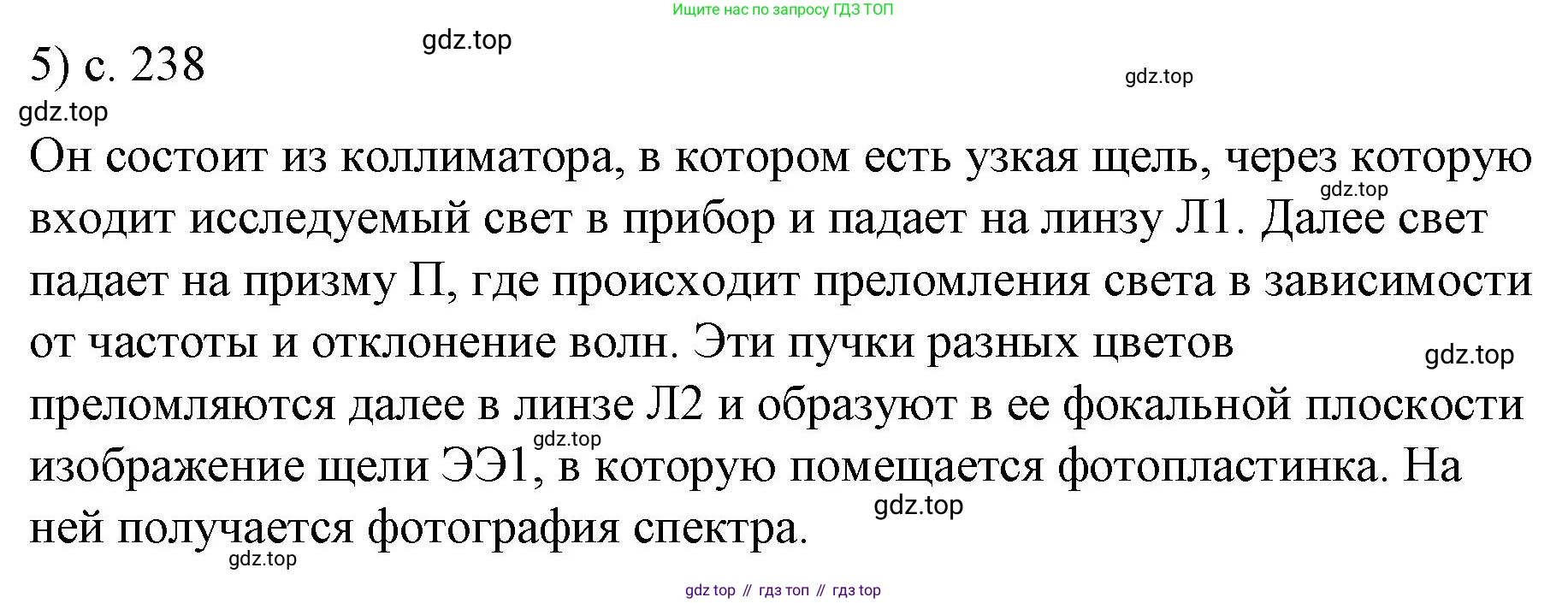 ГДЗ Физика, 9 класс Учебник, авторы: Пёрышкин И М, Гутник Елена Моисеевна, Иванов Александр Иванович, Петрова Мария Арсеньевна, издательство Просвещение, Москва, 2021 - 2022, страница 238, номер 5, Решение