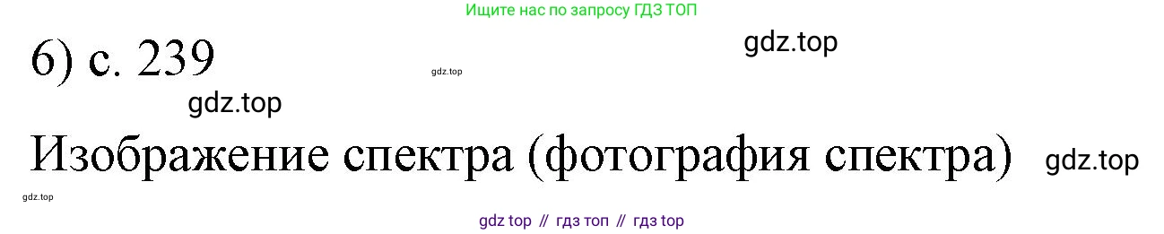 ГДЗ Физика, 9 класс Учебник, авторы: Пёрышкин И М, Гутник Елена Моисеевна, Иванов Александр Иванович, Петрова Мария Арсеньевна, издательство Просвещение, Москва, 2021 - 2022, страница 238, номер 6, Решение