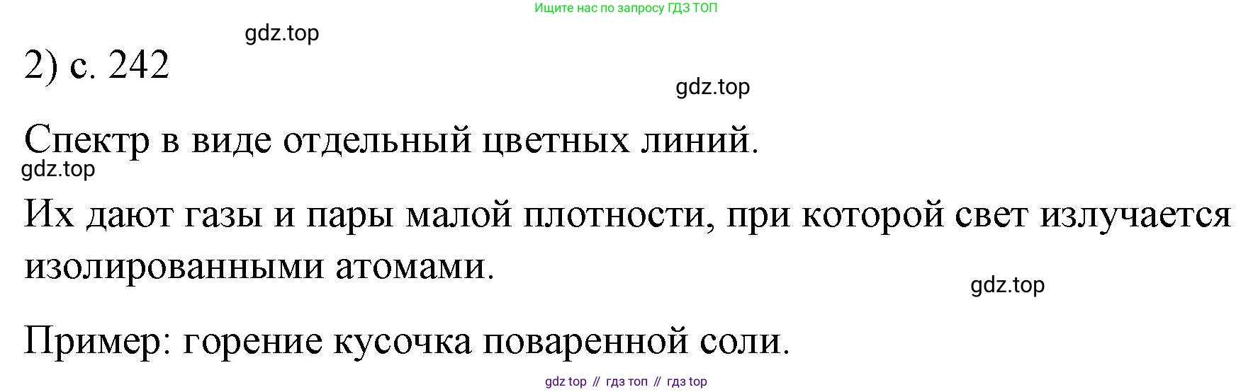 ГДЗ Физика, 9 класс Учебник, авторы: Пёрышкин И М, Гутник Елена Моисеевна, Иванов Александр Иванович, Петрова Мария Арсеньевна, издательство Просвещение, Москва, 2021 - 2022, страница 242, номер 2, Решение