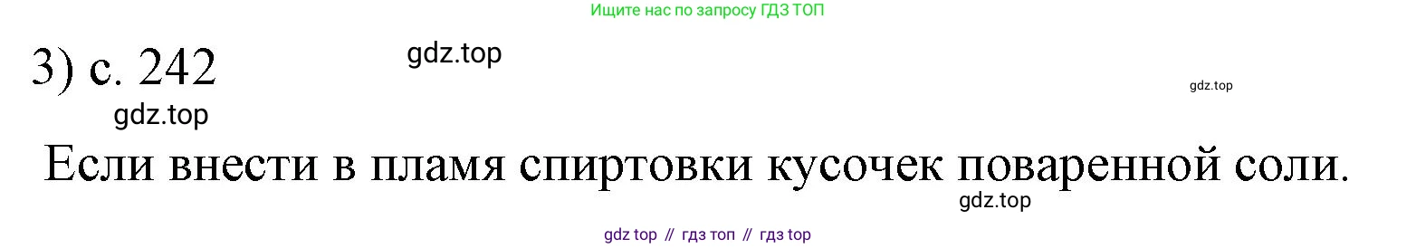 ГДЗ Физика, 9 класс Учебник, авторы: Пёрышкин И М, Гутник Елена Моисеевна, Иванов Александр Иванович, Петрова Мария Арсеньевна, издательство Просвещение, Москва, 2021 - 2022, страница 242, номер 3, Решение