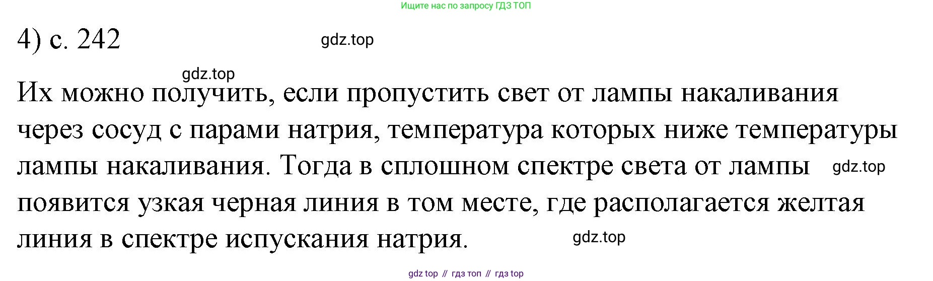 ГДЗ Физика, 9 класс Учебник, авторы: Пёрышкин И М, Гутник Елена Моисеевна, Иванов Александр Иванович, Петрова Мария Арсеньевна, издательство Просвещение, Москва, 2021 - 2022, страница 242, номер 4, Решение