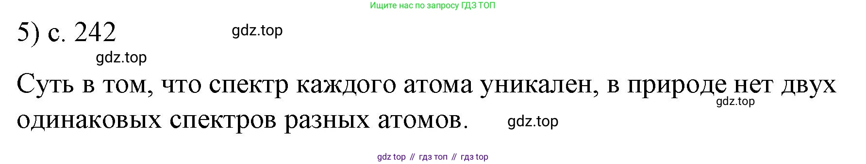 ГДЗ Физика, 9 класс Учебник, авторы: Пёрышкин И М, Гутник Елена Моисеевна, Иванов Александр Иванович, Петрова Мария Арсеньевна, издательство Просвещение, Москва, 2021 - 2022, страница 242, номер 5, Решение