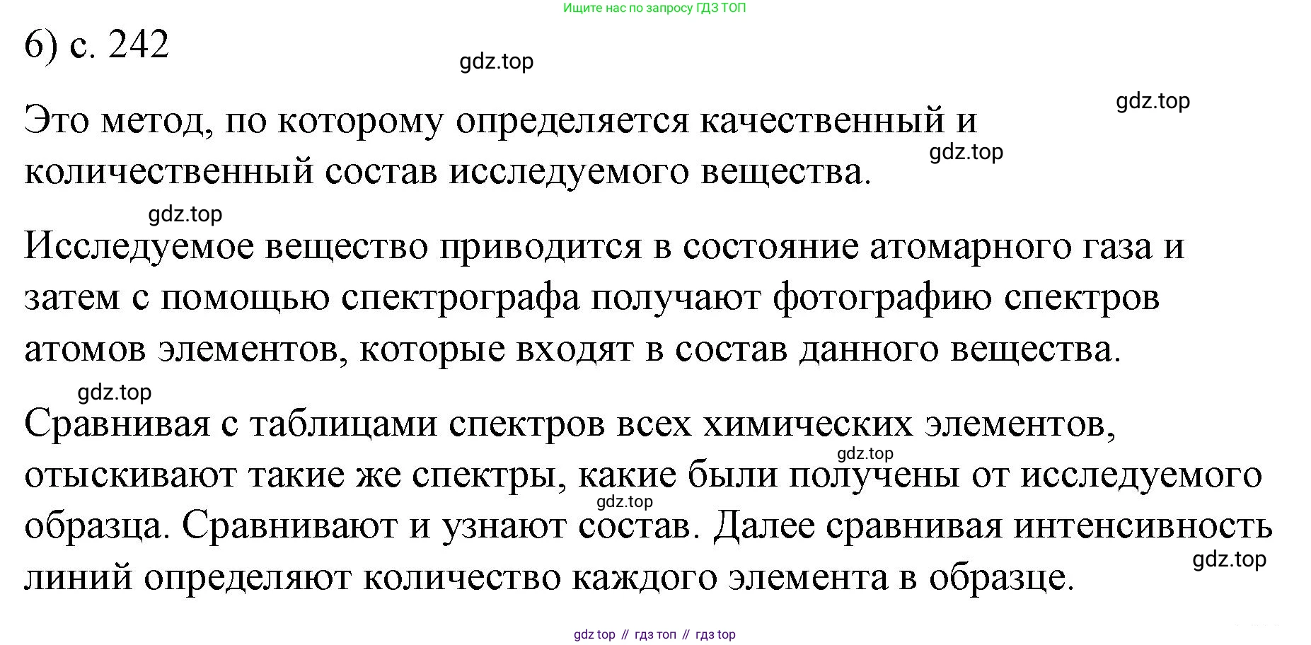 ГДЗ Физика, 9 класс Учебник, авторы: Пёрышкин И М, Гутник Елена Моисеевна, Иванов Александр Иванович, Петрова Мария Арсеньевна, издательство Просвещение, Москва, 2021 - 2022, страница 242, номер 6, Решение