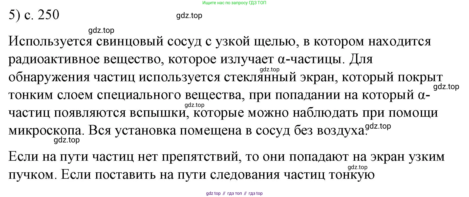 ГДЗ Физика, 9 класс Учебник, авторы: Пёрышкин И М, Гутник Елена Моисеевна, Иванов Александр Иванович, Петрова Мария Арсеньевна, издательство Просвещение, Москва, 2021 - 2022, страница 250, номер 5, Решение