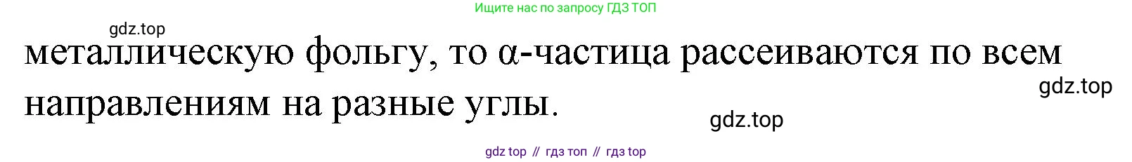 ГДЗ Физика, 9 класс Учебник, авторы: Пёрышкин И М, Гутник Елена Моисеевна, Иванов Александр Иванович, Петрова Мария Арсеньевна, издательство Просвещение, Москва, 2021 - 2022, страница 250, номер 5, Решение (продолжение 2)