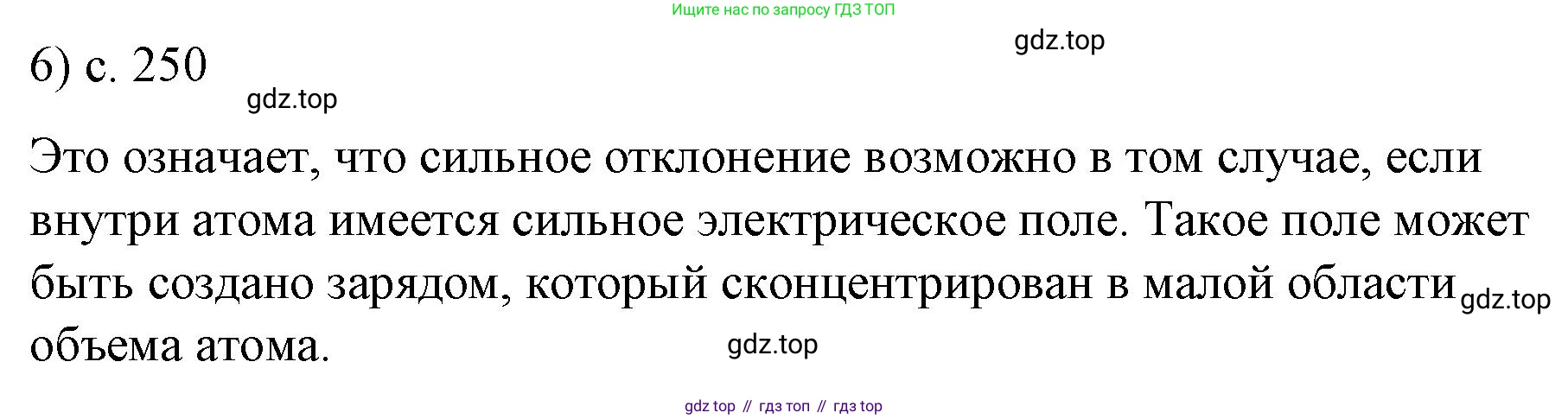 ГДЗ Физика, 9 класс Учебник, авторы: Пёрышкин И М, Гутник Елена Моисеевна, Иванов Александр Иванович, Петрова Мария Арсеньевна, издательство Просвещение, Москва, 2021 - 2022, страница 250, номер 6, Решение