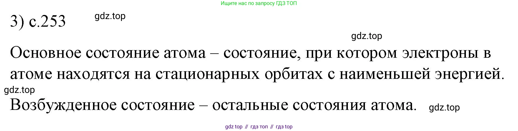 ГДЗ Физика, 9 класс Учебник, авторы: Пёрышкин И М, Гутник Елена Моисеевна, Иванов Александр Иванович, Петрова Мария Арсеньевна, издательство Просвещение, Москва, 2021 - 2022, страница 253, номер 3, Решение