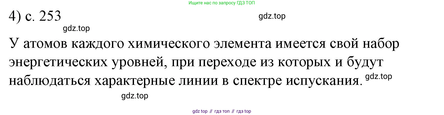 ГДЗ Физика, 9 класс Учебник, авторы: Пёрышкин И М, Гутник Елена Моисеевна, Иванов Александр Иванович, Петрова Мария Арсеньевна, издательство Просвещение, Москва, 2021 - 2022, страница 253, номер 4, Решение