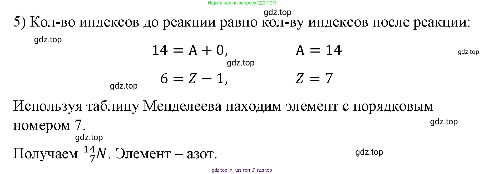 ГДЗ Физика, 9 класс Учебник, авторы: Пёрышкин И М, Гутник Елена Моисеевна, Иванов Александр Иванович, Петрова Мария Арсеньевна, издательство Просвещение, Москва, 2021 - 2022, страница 257, номер 5, Решение