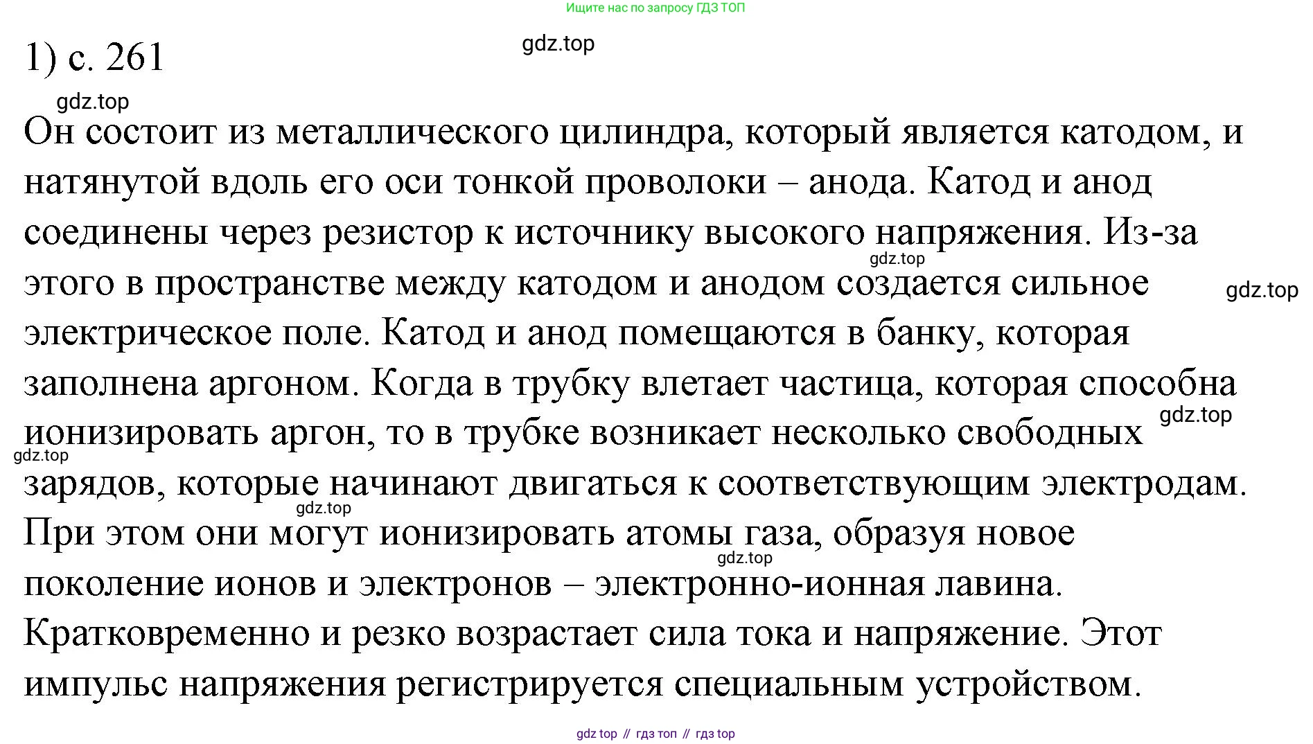 ГДЗ Физика, 9 класс Учебник, авторы: Пёрышкин И М, Гутник Елена Моисеевна, Иванов Александр Иванович, Петрова Мария Арсеньевна, издательство Просвещение, Москва, 2021 - 2022, страница 261, номер 1, Решение