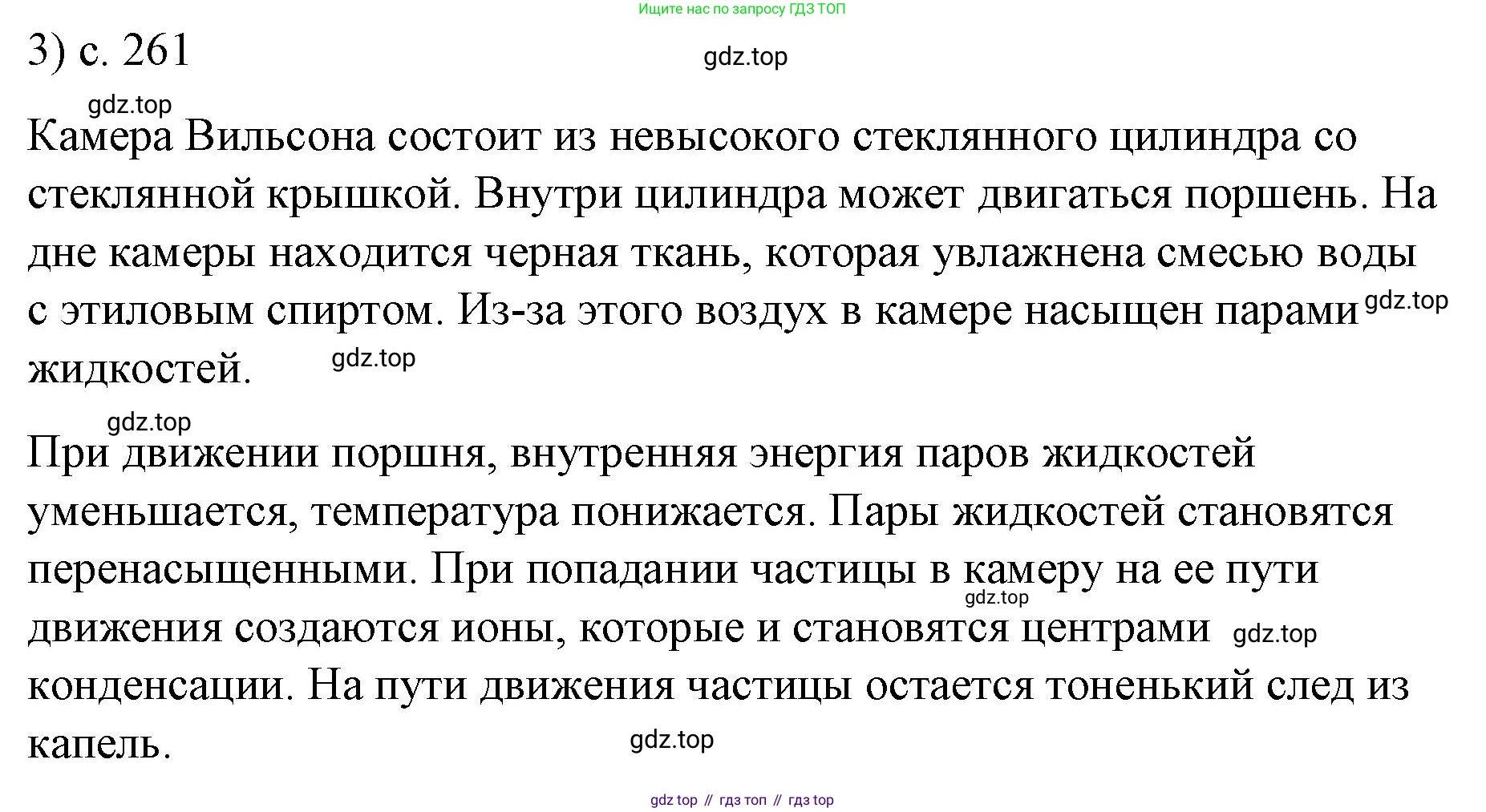 ГДЗ Физика, 9 класс Учебник, авторы: Пёрышкин И М, Гутник Елена Моисеевна, Иванов Александр Иванович, Петрова Мария Арсеньевна, издательство Просвещение, Москва, 2021 - 2022, страница 261, номер 3, Решение