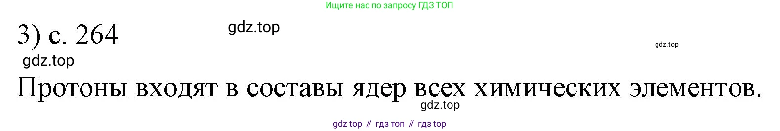 ГДЗ Физика, 9 класс Учебник, авторы: Пёрышкин И М, Гутник Елена Моисеевна, Иванов Александр Иванович, Петрова Мария Арсеньевна, издательство Просвещение, Москва, 2021 - 2022, страница 265, номер 3, Решение
