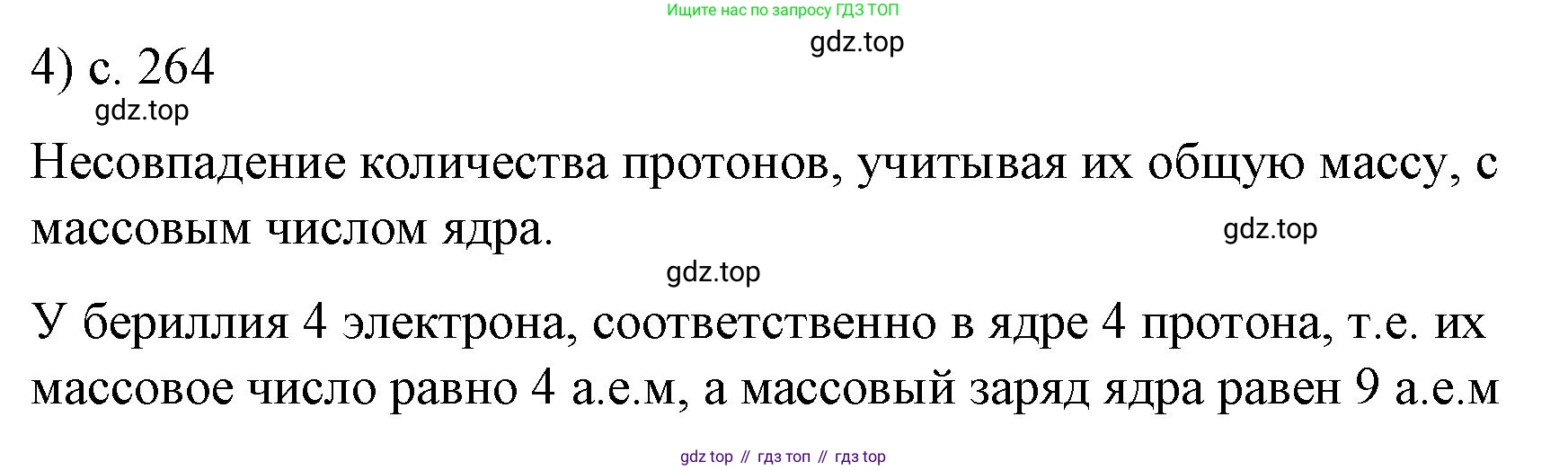 ГДЗ Физика, 9 класс Учебник, авторы: Пёрышкин И М, Гутник Елена Моисеевна, Иванов Александр Иванович, Петрова Мария Арсеньевна, издательство Просвещение, Москва, 2021 - 2022, страница 265, номер 4, Решение