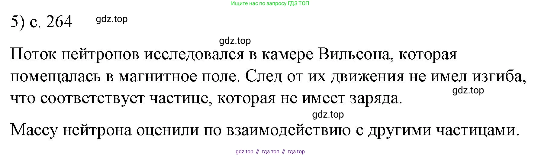 ГДЗ Физика, 9 класс Учебник, авторы: Пёрышкин И М, Гутник Елена Моисеевна, Иванов Александр Иванович, Петрова Мария Арсеньевна, издательство Просвещение, Москва, 2021 - 2022, страница 265, номер 5, Решение