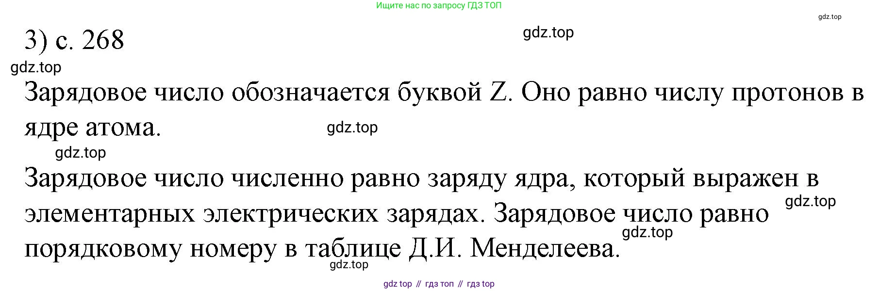 ГДЗ Физика, 9 класс Учебник, авторы: Пёрышкин И М, Гутник Елена Моисеевна, Иванов Александр Иванович, Петрова Мария Арсеньевна, издательство Просвещение, Москва, 2021 - 2022, страница 268, номер 3, Решение
