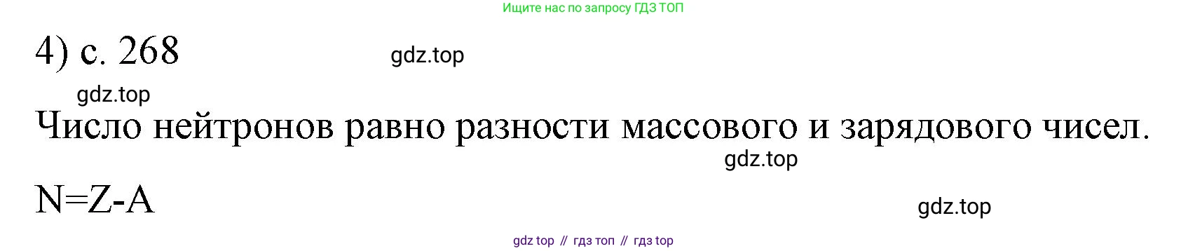 ГДЗ Физика, 9 класс Учебник, авторы: Пёрышкин И М, Гутник Елена Моисеевна, Иванов Александр Иванович, Петрова Мария Арсеньевна, издательство Просвещение, Москва, 2021 - 2022, страница 268, номер 4, Решение