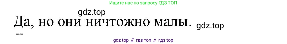 ГДЗ Физика, 9 класс Учебник, авторы: Пёрышкин И М, Гутник Елена Моисеевна, Иванов Александр Иванович, Петрова Мария Арсеньевна, издательство Просвещение, Москва, 2021 - 2022, страница 268, номер 1, Решение