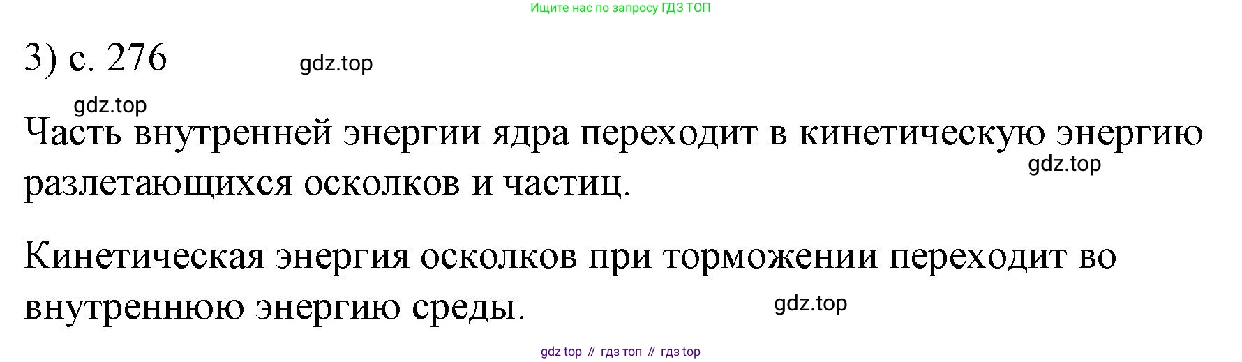 ГДЗ Физика, 9 класс Учебник, авторы: Пёрышкин И М, Гутник Елена Моисеевна, Иванов Александр Иванович, Петрова Мария Арсеньевна, издательство Просвещение, Москва, 2021 - 2022, страница 276, номер 3, Решение