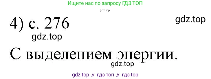 ГДЗ Физика, 9 класс Учебник, авторы: Пёрышкин И М, Гутник Елена Моисеевна, Иванов Александр Иванович, Петрова Мария Арсеньевна, издательство Просвещение, Москва, 2021 - 2022, страница 276, номер 4, Решение