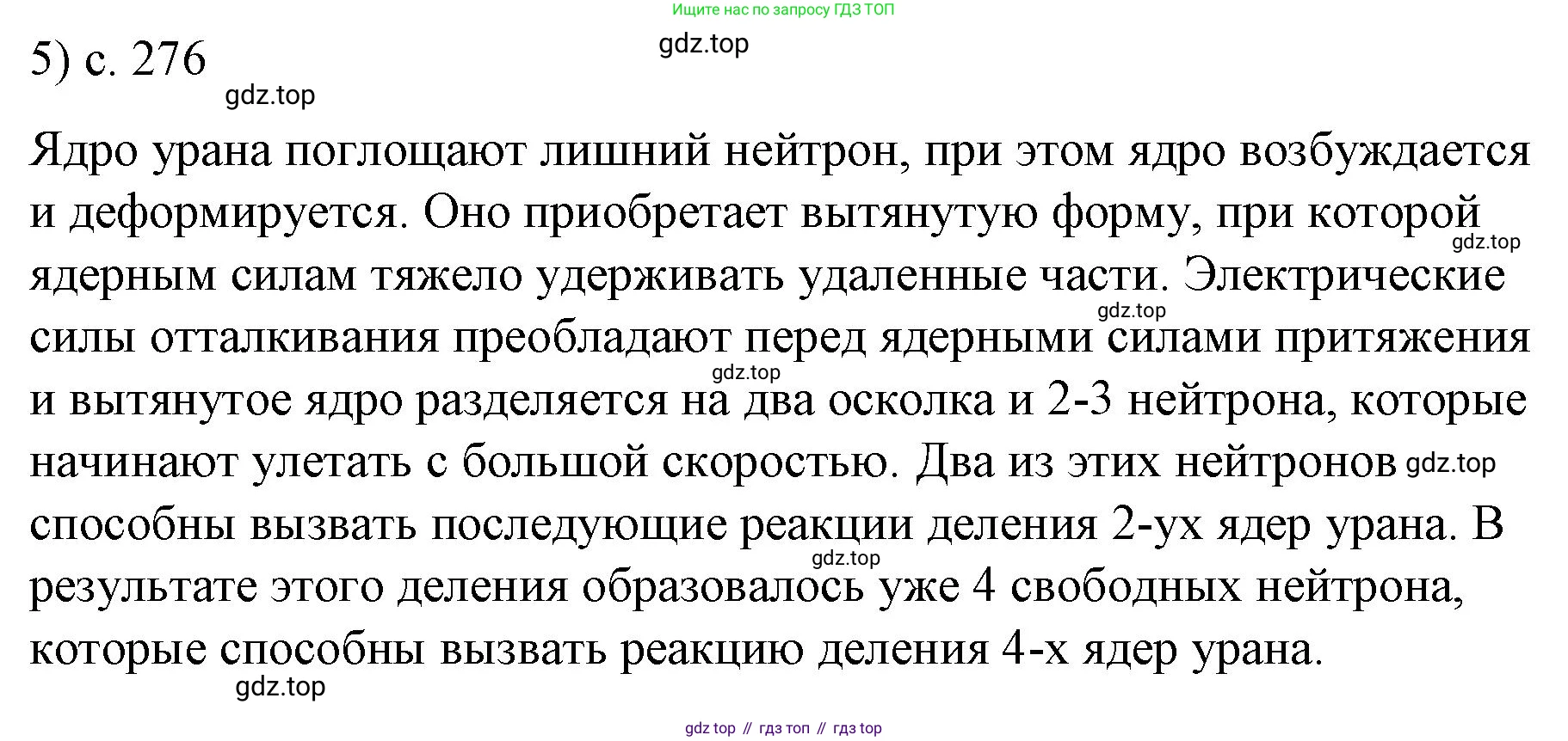 ГДЗ Физика, 9 класс Учебник, авторы: Пёрышкин И М, Гутник Елена Моисеевна, Иванов Александр Иванович, Петрова Мария Арсеньевна, издательство Просвещение, Москва, 2021 - 2022, страница 276, номер 5, Решение