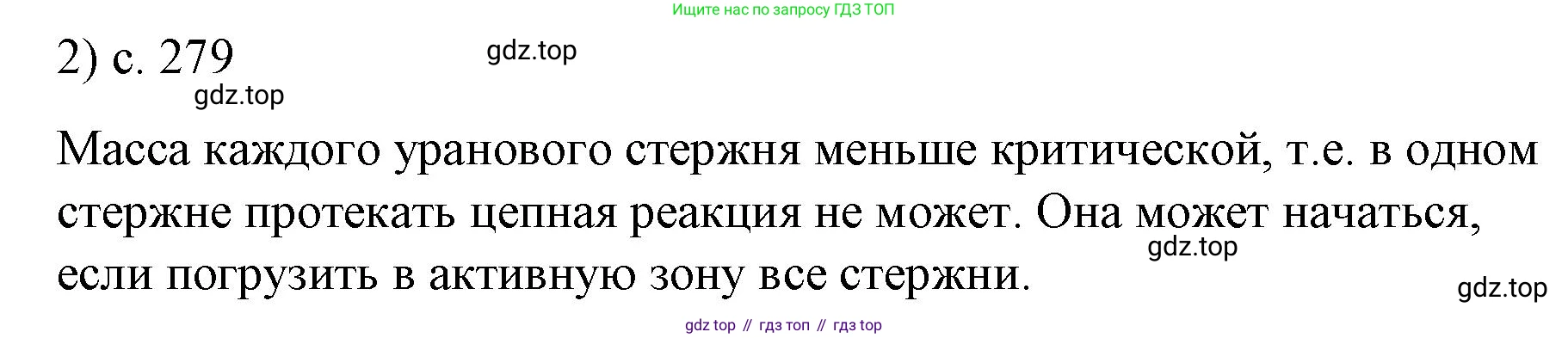 ГДЗ Физика, 9 класс Учебник, авторы: Пёрышкин И М, Гутник Елена Моисеевна, Иванов Александр Иванович, Петрова Мария Арсеньевна, издательство Просвещение, Москва, 2021 - 2022, страница 279, номер 2, Решение