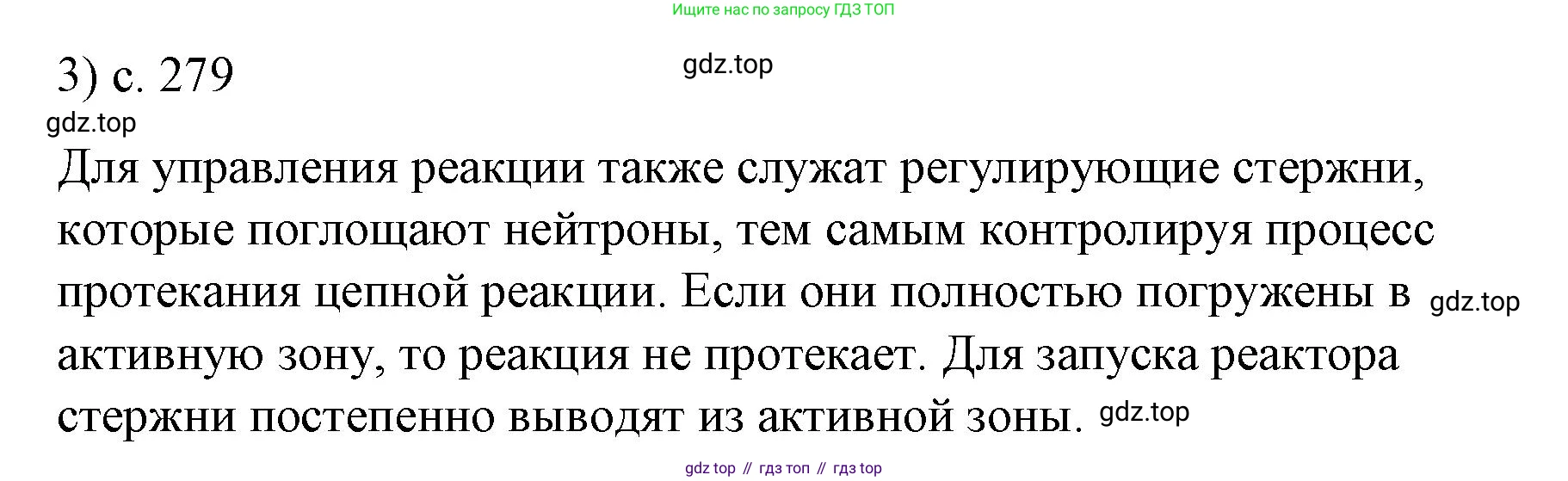 ГДЗ Физика, 9 класс Учебник, авторы: Пёрышкин И М, Гутник Елена Моисеевна, Иванов Александр Иванович, Петрова Мария Арсеньевна, издательство Просвещение, Москва, 2021 - 2022, страница 279, номер 3, Решение