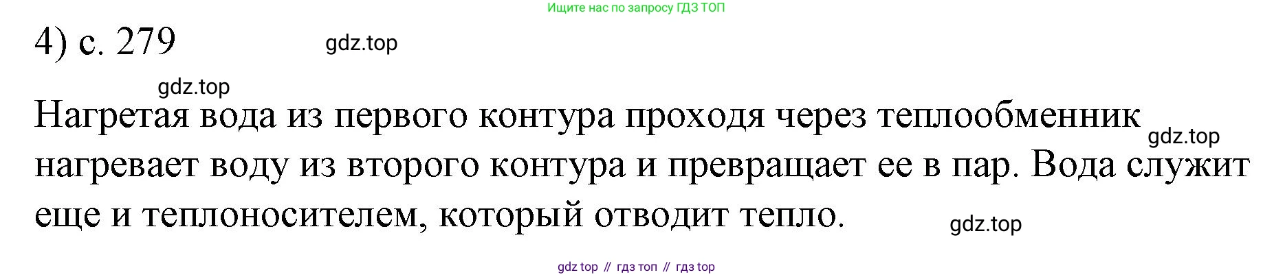ГДЗ Физика, 9 класс Учебник, авторы: Пёрышкин И М, Гутник Елена Моисеевна, Иванов Александр Иванович, Петрова Мария Арсеньевна, издательство Просвещение, Москва, 2021 - 2022, страница 279, номер 4, Решение