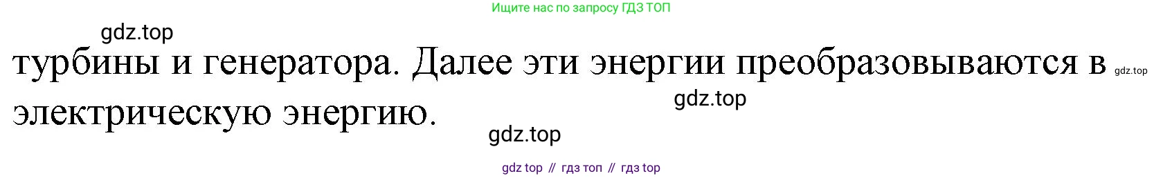 ГДЗ Физика, 9 класс Учебник, авторы: Пёрышкин И М, Гутник Елена Моисеевна, Иванов Александр Иванович, Петрова Мария Арсеньевна, издательство Просвещение, Москва, 2021 - 2022, страница 279, номер 6, Решение (продолжение 2)