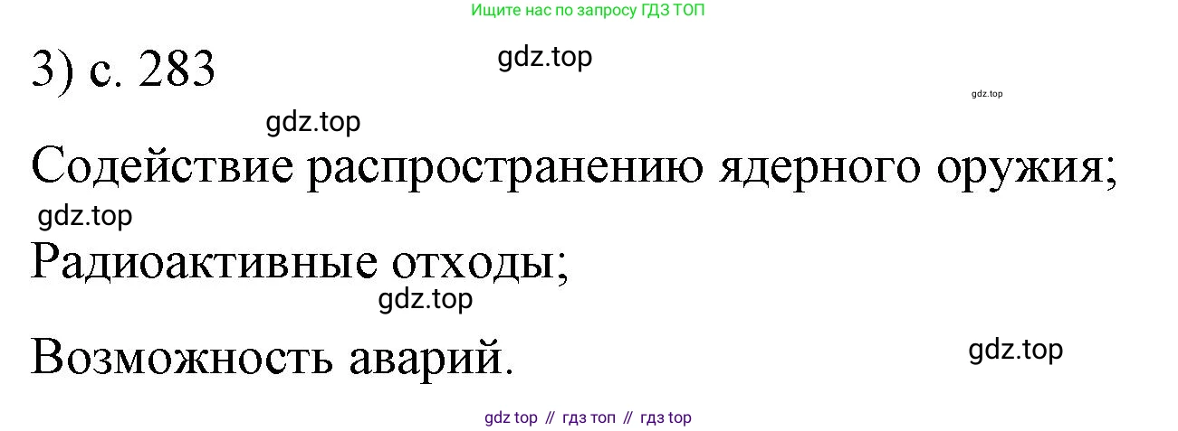ГДЗ Физика, 9 класс Учебник, авторы: Пёрышкин И М, Гутник Елена Моисеевна, Иванов Александр Иванович, Петрова Мария Арсеньевна, издательство Просвещение, Москва, 2021 - 2022, страница 283, номер 3, Решение