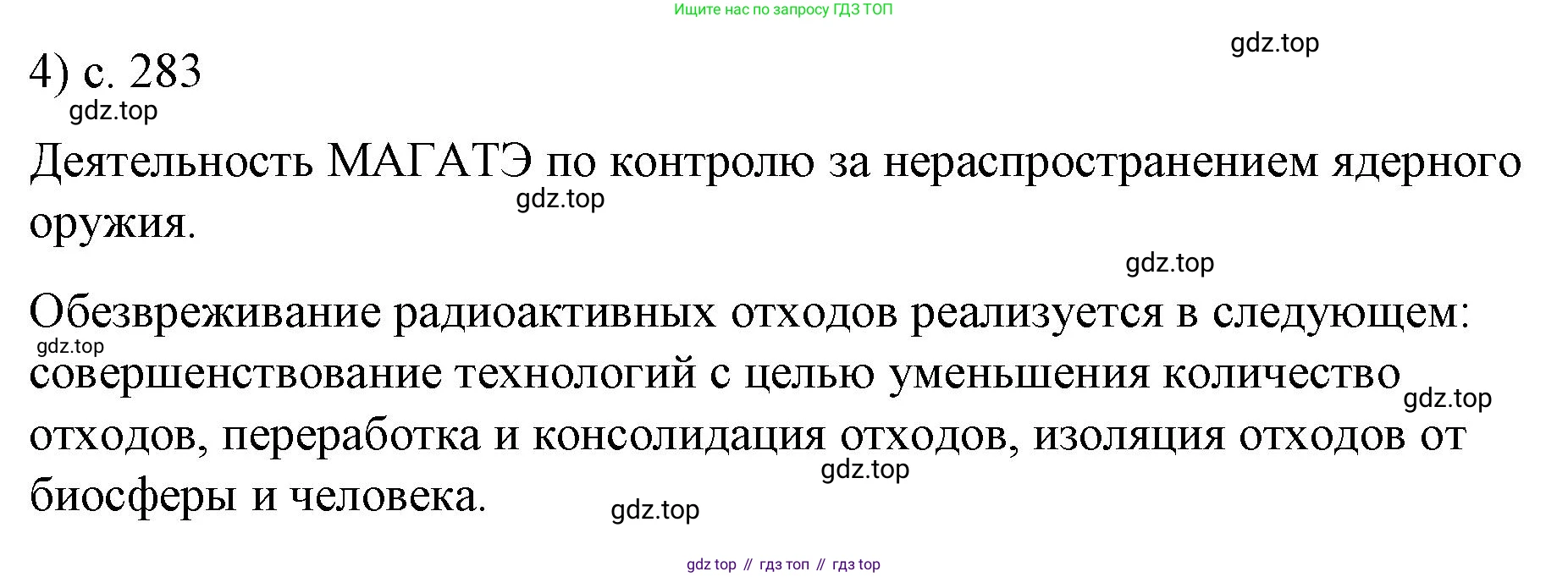 ГДЗ Физика, 9 класс Учебник, авторы: Пёрышкин И М, Гутник Елена Моисеевна, Иванов Александр Иванович, Петрова Мария Арсеньевна, издательство Просвещение, Москва, 2021 - 2022, страница 283, номер 4, Решение