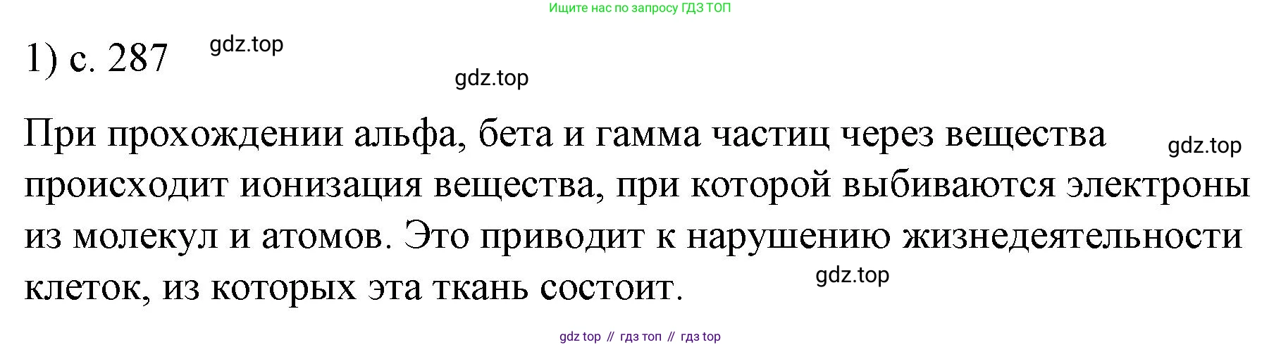ГДЗ Физика, 9 класс Учебник, авторы: Пёрышкин И М, Гутник Елена Моисеевна, Иванов Александр Иванович, Петрова Мария Арсеньевна, издательство Просвещение, Москва, 2021 - 2022, страница 287, номер 1, Решение