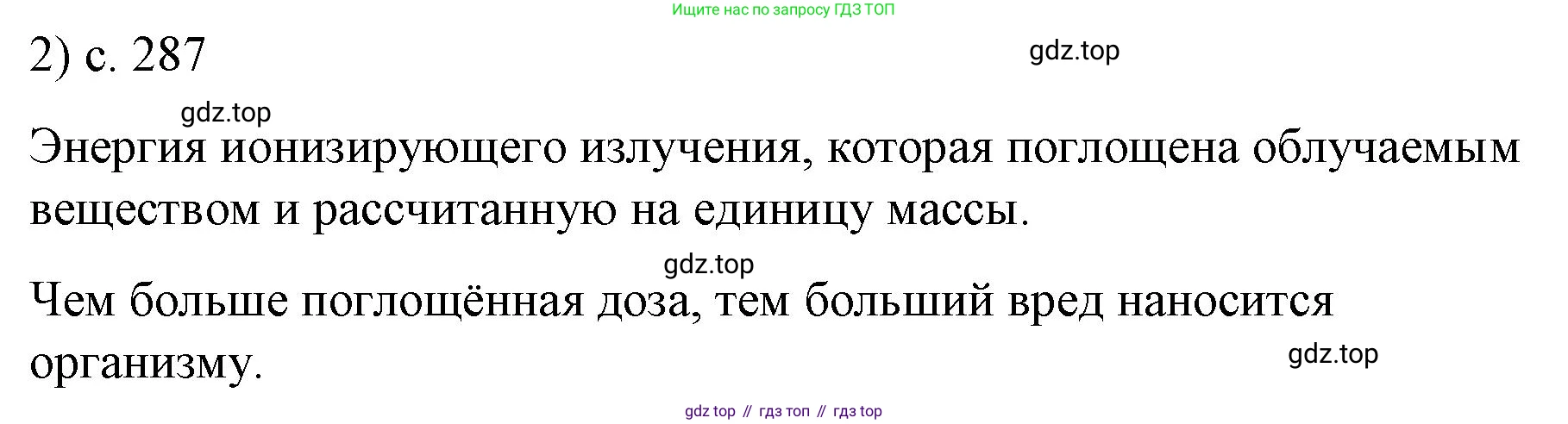 ГДЗ Физика, 9 класс Учебник, авторы: Пёрышкин И М, Гутник Елена Моисеевна, Иванов Александр Иванович, Петрова Мария Арсеньевна, издательство Просвещение, Москва, 2021 - 2022, страница 287, номер 2, Решение