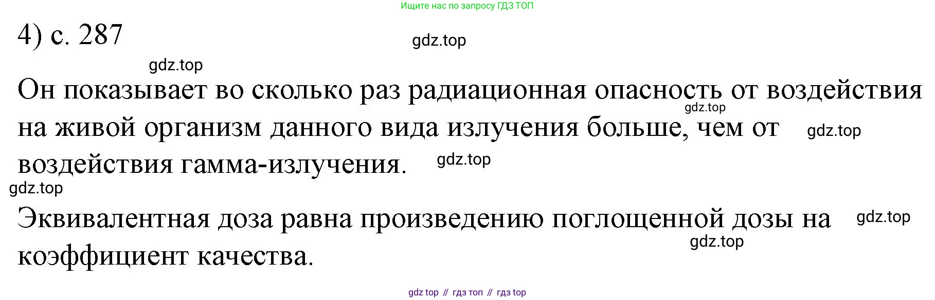 ГДЗ Физика, 9 класс Учебник, авторы: Пёрышкин И М, Гутник Елена Моисеевна, Иванов Александр Иванович, Петрова Мария Арсеньевна, издательство Просвещение, Москва, 2021 - 2022, страница 287, номер 4, Решение