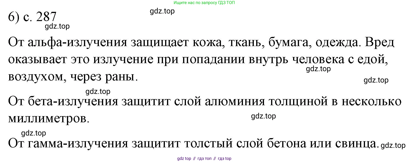 ГДЗ Физика, 9 класс Учебник, авторы: Пёрышкин И М, Гутник Елена Моисеевна, Иванов Александр Иванович, Петрова Мария Арсеньевна, издательство Просвещение, Москва, 2021 - 2022, страница 287, номер 6, Решение