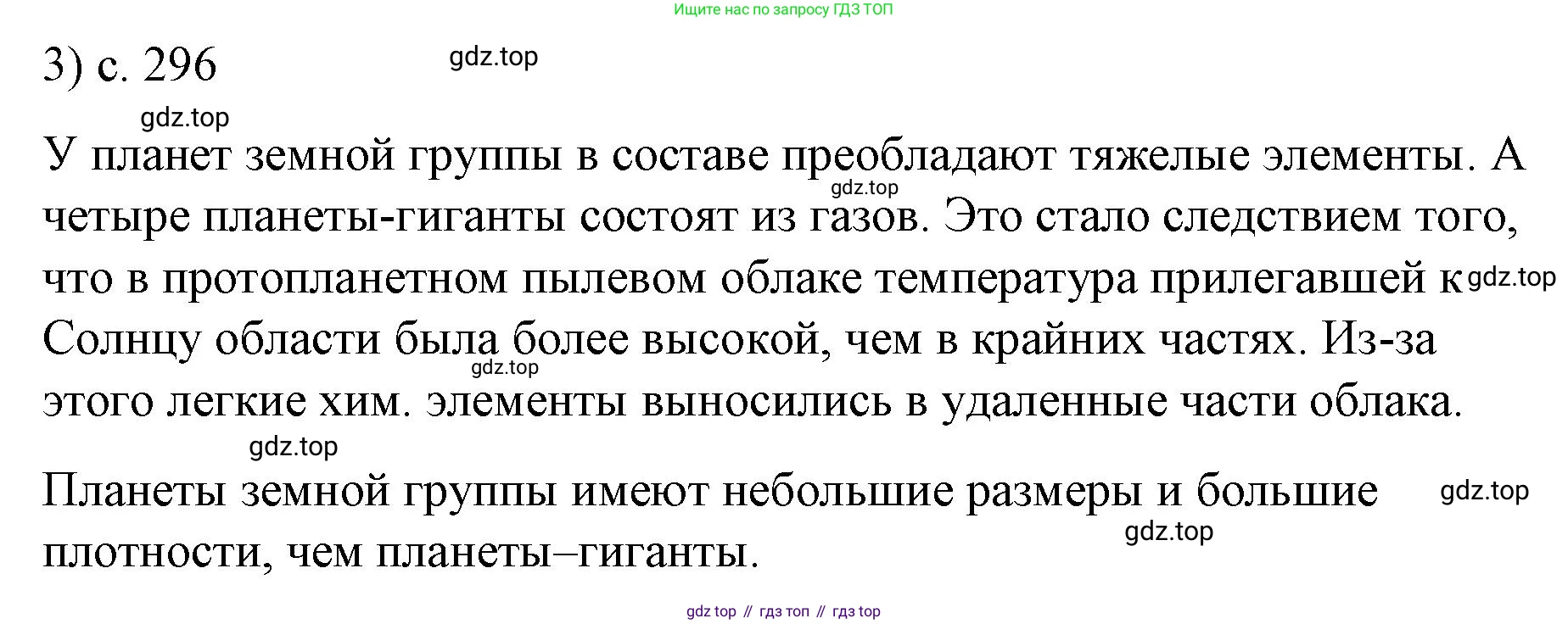 ГДЗ Физика, 9 класс Учебник, авторы: Пёрышкин И М, Гутник Елена Моисеевна, Иванов Александр Иванович, Петрова Мария Арсеньевна, издательство Просвещение, Москва, 2021 - 2022, страница 296, номер 3, Решение
