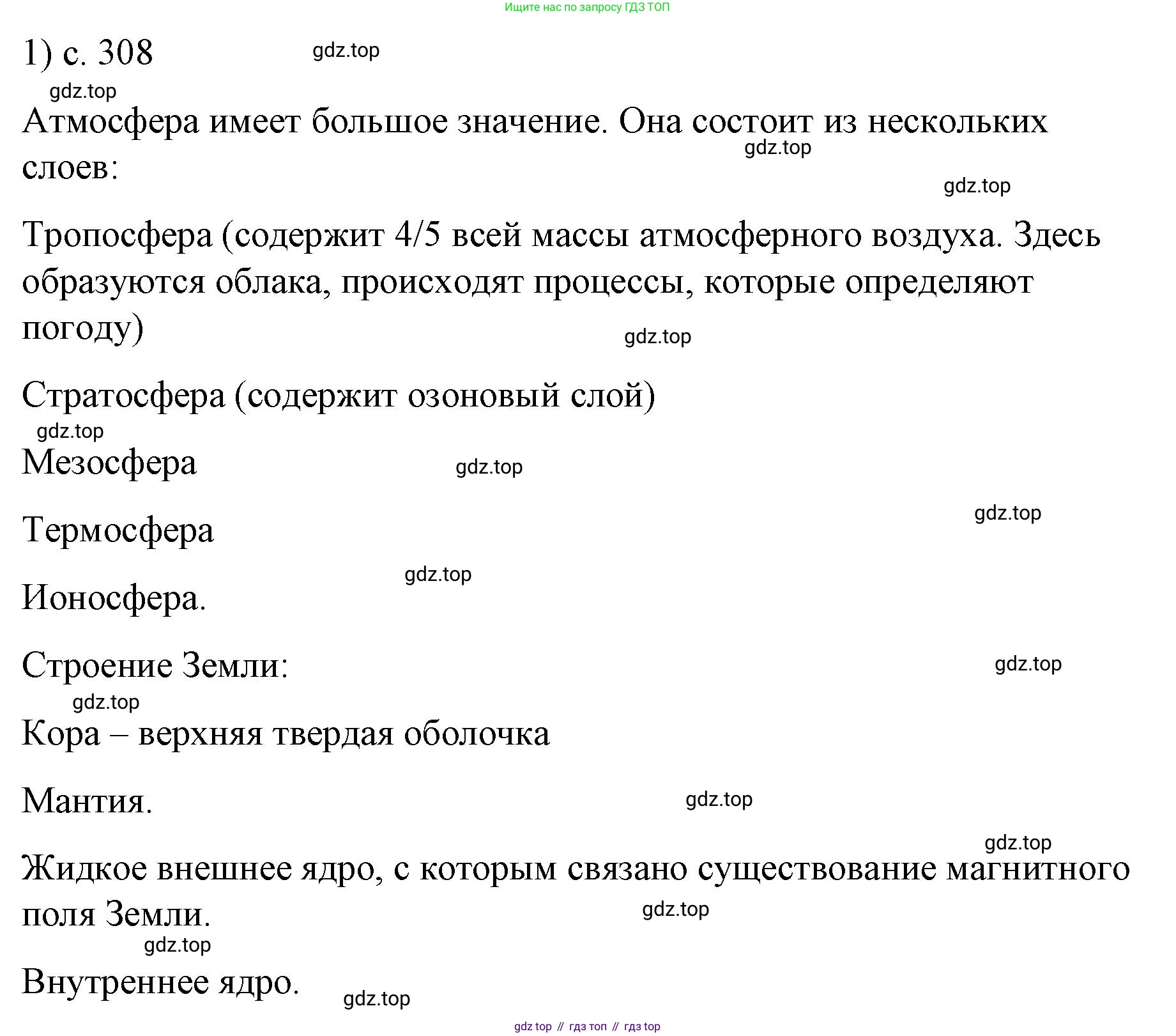 ГДЗ Физика, 9 класс Учебник, авторы: Пёрышкин И М, Гутник Елена Моисеевна, Иванов Александр Иванович, Петрова Мария Арсеньевна, издательство Просвещение, Москва, 2021 - 2022, страница 308, номер 1, Решение
