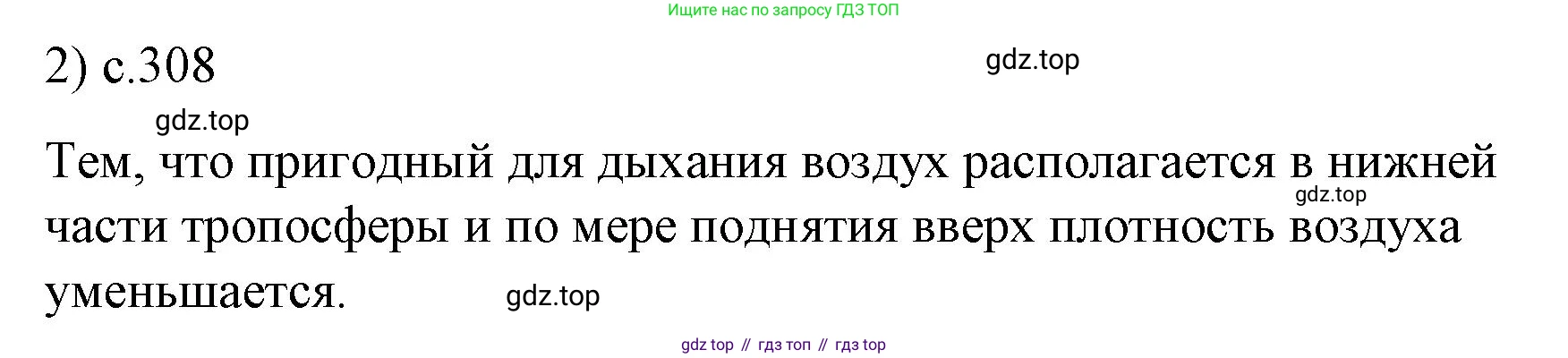 ГДЗ Физика, 9 класс Учебник, авторы: Пёрышкин И М, Гутник Елена Моисеевна, Иванов Александр Иванович, Петрова Мария Арсеньевна, издательство Просвещение, Москва, 2021 - 2022, страница 308, номер 2, Решение