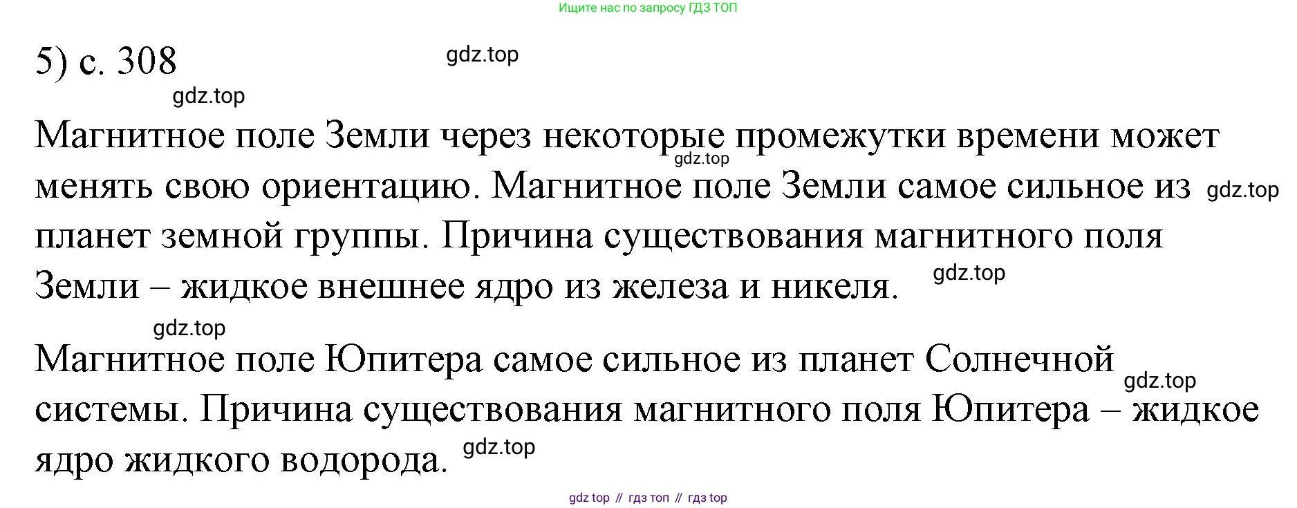 ГДЗ Физика, 9 класс Учебник, авторы: Пёрышкин И М, Гутник Елена Моисеевна, Иванов Александр Иванович, Петрова Мария Арсеньевна, издательство Просвещение, Москва, 2021 - 2022, страница 308, номер 5, Решение