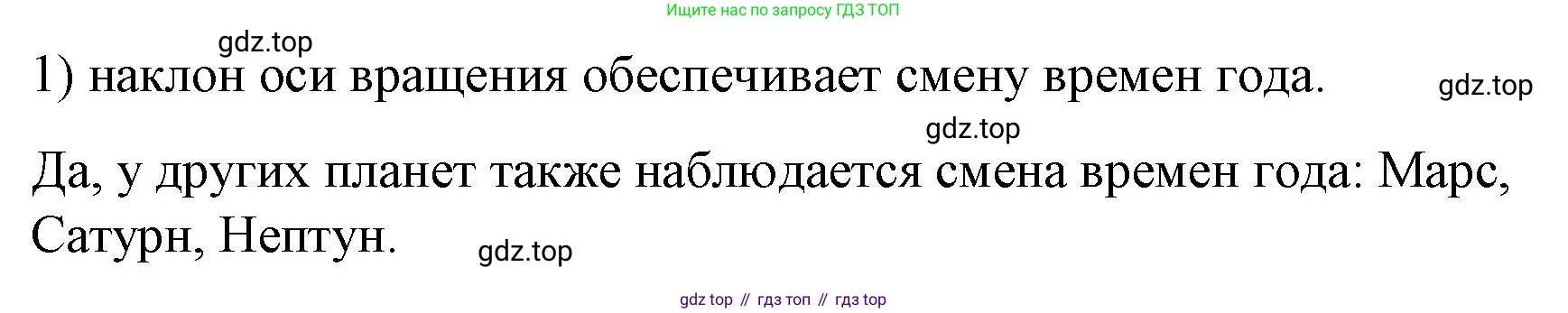 ГДЗ Физика, 9 класс Учебник, авторы: Пёрышкин И М, Гутник Елена Моисеевна, Иванов Александр Иванович, Петрова Мария Арсеньевна, издательство Просвещение, Москва, 2021 - 2022, страница 308, номер 1, Решение
