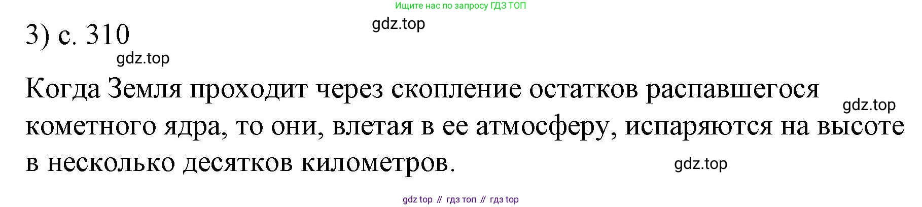 ГДЗ Физика, 9 класс Учебник, авторы: Пёрышкин И М, Гутник Елена Моисеевна, Иванов Александр Иванович, Петрова Мария Арсеньевна, издательство Просвещение, Москва, 2021 - 2022, страница 310, номер 3, Решение